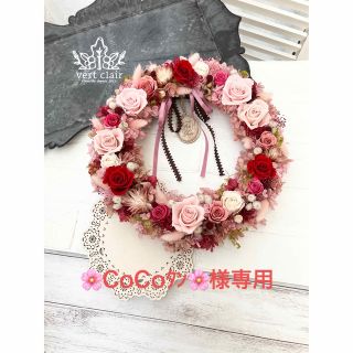 🌸CoCoﾀﾝ🌸様専用　30cmリース(リース)