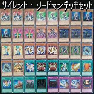 ユウギオウ(遊戯王)の遊戯王　サイレント・ソードマンデッキセット(Box/デッキ/パック)