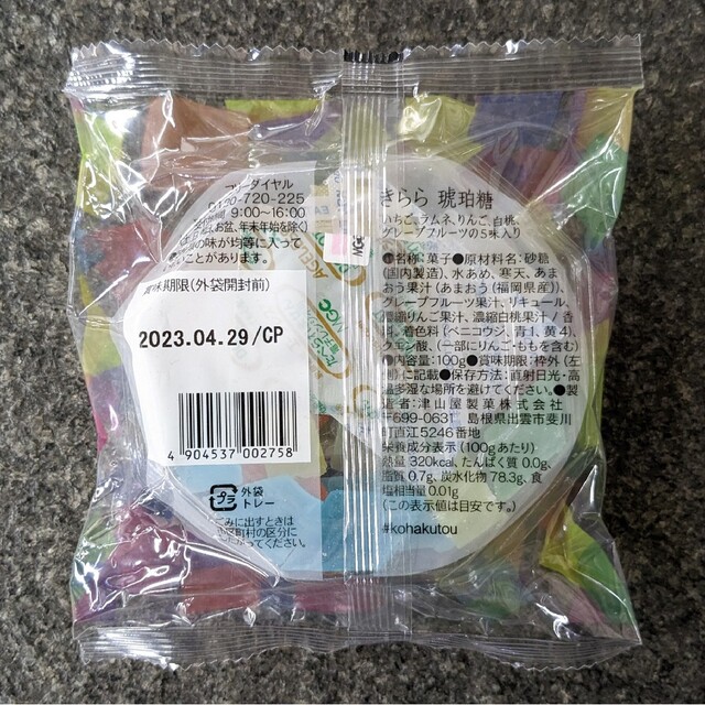 ■新品 きらら琥珀糖 食べる宝石 こはくとう 寒天■ 食品/飲料/酒の食品(菓子/デザート)の商品写真