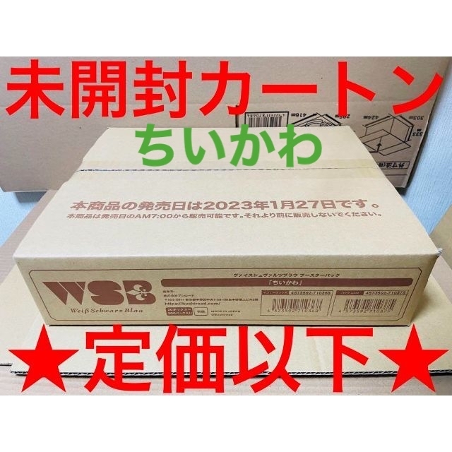 受注生産対応 ヴァイスシュヴァルツブラウ ちいかわ カートン 20BOX