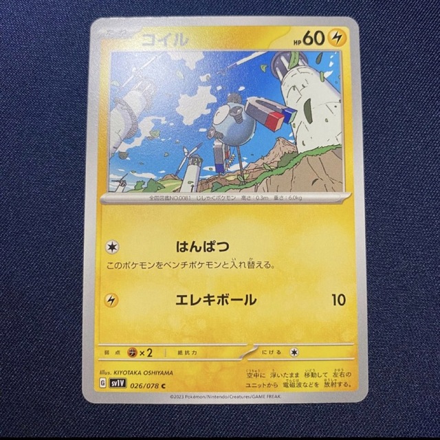 ポケモン - ポケモンカード コイル C 026/078 バイオレットexの ポケモン - ポケモンカード コイル C 026/078 バイオレットexの