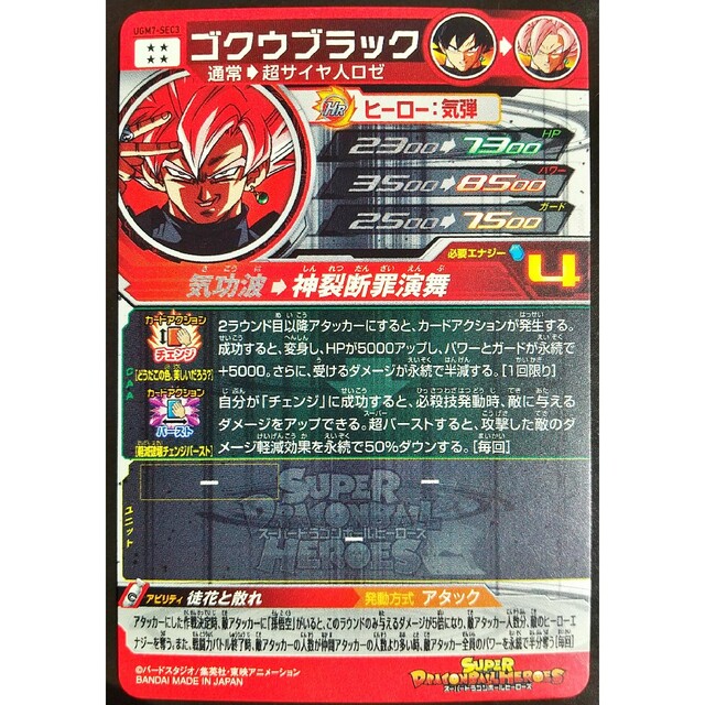 まなさん専用 UGM7-SEC3 ゴクウブラック ドラゴンボール SDBH | www