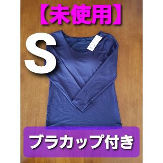 ユニクロ(UNIQLO)の【未使用】ヒートテック カップ付き ブラUネック T ( 8分袖 ) Sサイズ(アンダーシャツ/防寒インナー)