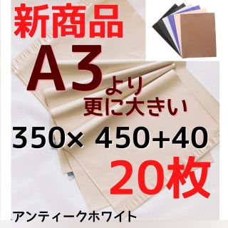 透けない‼️宅配ビニール袋 a3 大きい宅配袋  350×450 梱包資材 丈夫(店舗用品)