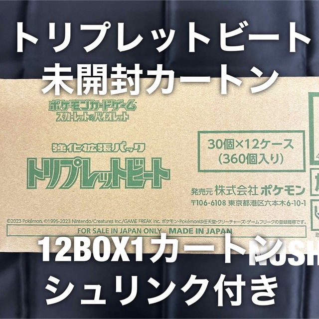 史上最も激安】 ポケモン - トリプレットビート 未開封 カートン