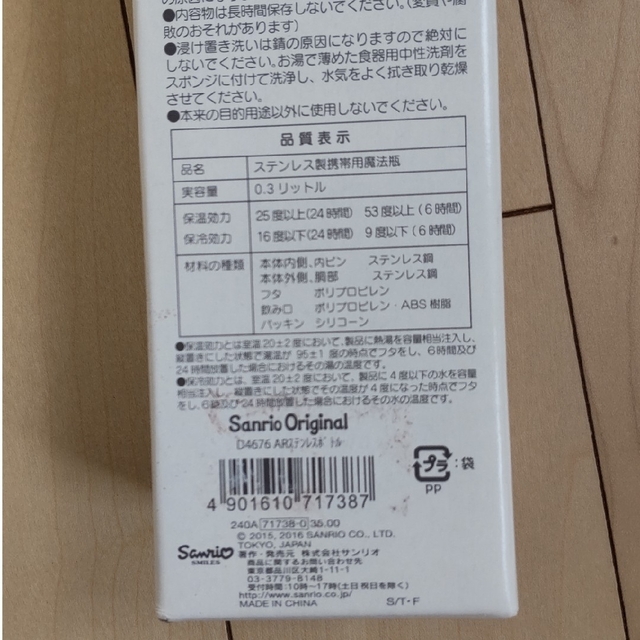 サンリオ(サンリオ)の【未使用】【アグレッシブ烈子】保温保冷ステンレスボトル 300ml インテリア/住まい/日用品の日用品/生活雑貨/旅行(日用品/生活雑貨)の商品写真