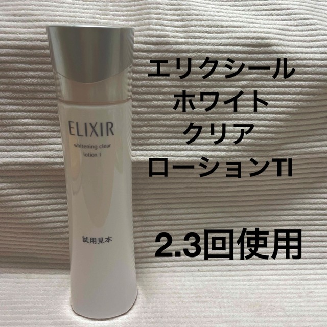 はなよめさん専用♪ エリクシール ホワイト TⅠとTⅢ クリア