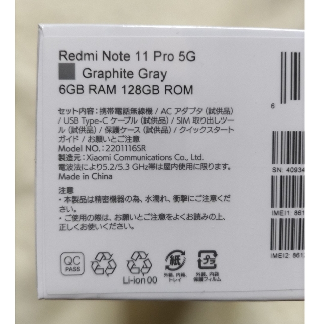 【新品未開封】Xiaomi Redmi Note 11 Pro 5G グレー スマホ/家電/カメラのスマートフォン/携帯電話(スマートフォン本体)の商品写真