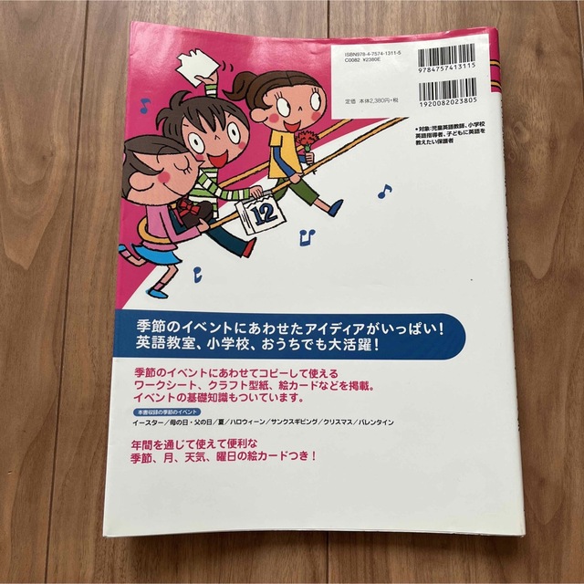 季節の英語イベントアイディア集 この１冊で、イベントはおまかせ！ エンタメ/ホビーの本(人文/社会)の商品写真