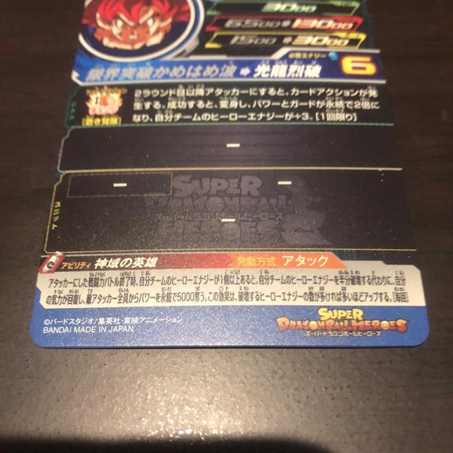 スーパードラゴンボールヒーローズ UGM7-063 孫悟空BR