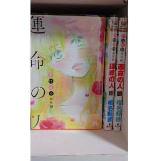 君に届け番外編 ～運命の人～ 全巻(1～3)(その他)