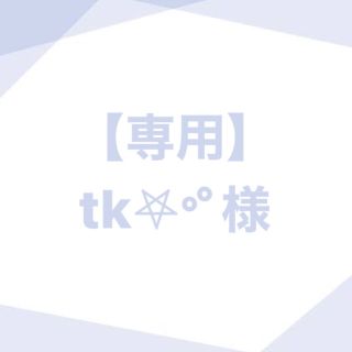 【専用】tk𖤐ᐝ 様(アイドルグッズ)