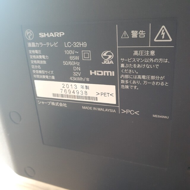 SHARP LED AQUOS H H9 LC-32H9