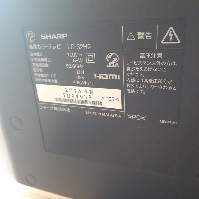 ☆美品 品 シャープ テレビ LED AQUOS LC-32H9 32型 ハイビジョン ☆-