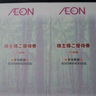 イオン(AEON)のイオン北海道 株主優待券(その他)