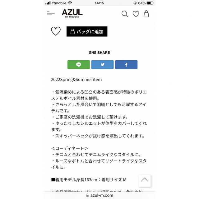 AZUL by moussy(アズールバイマウジー)のアズールマウジー　バックツイストスキッパーブラウス レディースのトップス(シャツ/ブラウス(半袖/袖なし))の商品写真