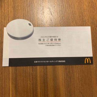 マクドナルド(マクドナルド)のマクドナルド　株主優待券　1冊(フード/ドリンク券)