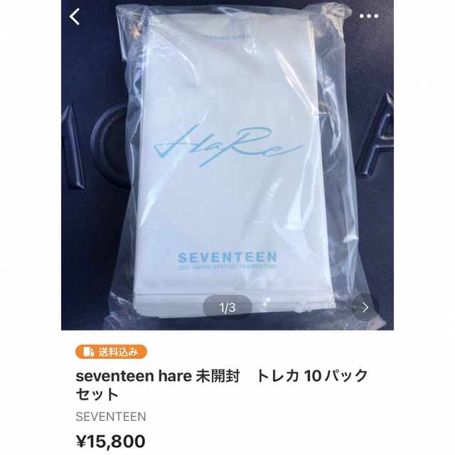 seventeen hare 未開封　トレカ 10パックセット