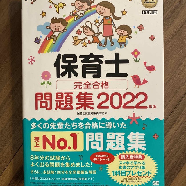 専用　保育士完全合格問題集 ２０２２年版 エンタメ/ホビーの本(資格/検定)の商品写真