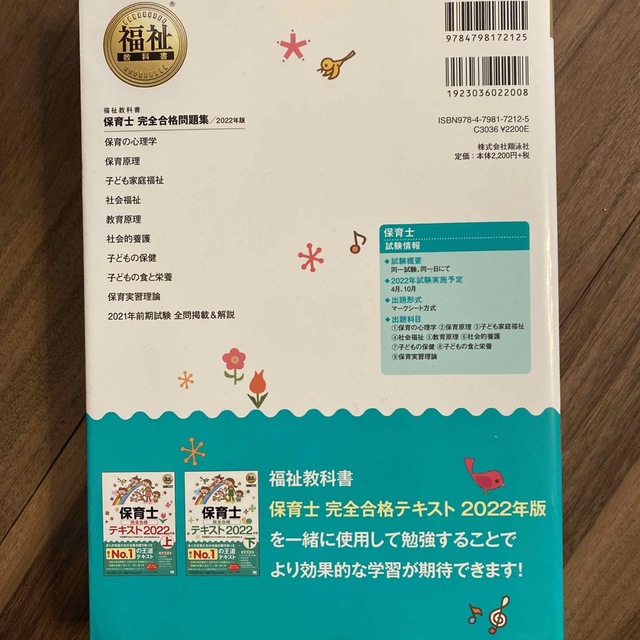 専用　保育士完全合格問題集 ２０２２年版 エンタメ/ホビーの本(資格/検定)の商品写真