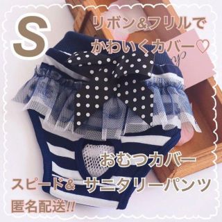 犬服 サニタリーパンツ マナーパンツ オムツカバー 【Sサイズ】【ネイビー】(犬)