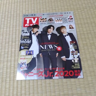 TVガイド関西版 2020年 12/4号 [雑誌]/東京ニュース通信社(ニュース/総合)