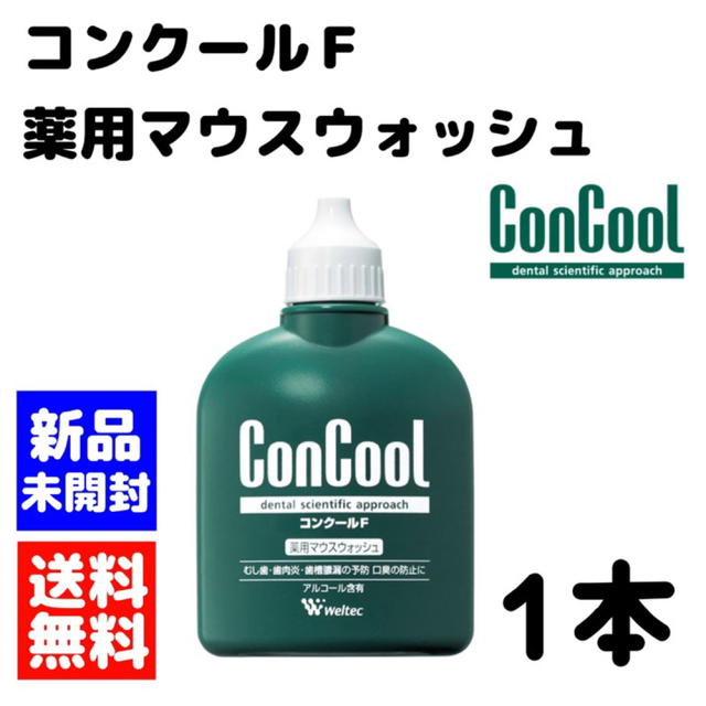 新品未開封ウエルテック マウスウォッシュ　コンクール コンクールF100ml×7