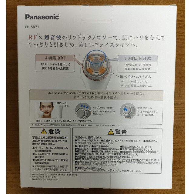 【美品】RF美容器 ピンク調 EH-SR71-P(1台入) 6