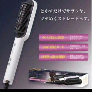 新品　ヒートブラシアイロン　ホワイト(ヘアアイロン)