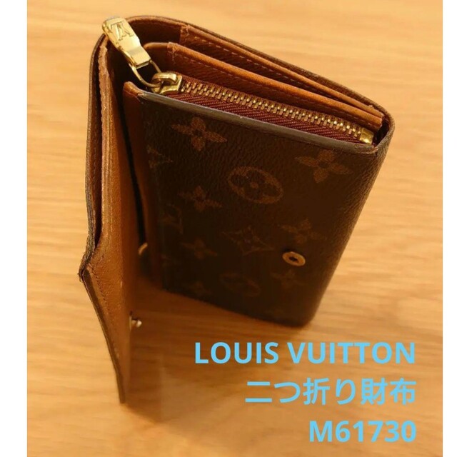 ブランド????　LOUIS VUITTON 二つ折り財布　M61730