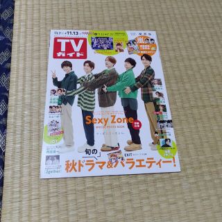 TVガイド関西版 2020年 11/13号 [雑誌]/東京ニュース通信社(ニュース/総合)