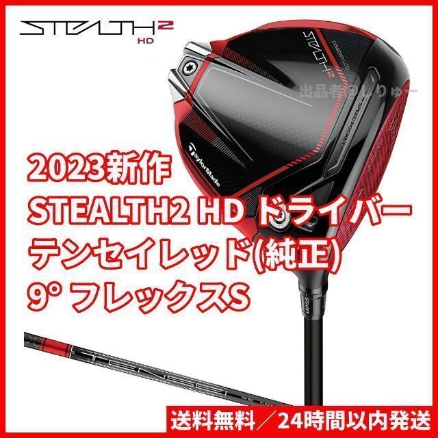 【早い者勝ち】ステルスドライバー テンセイレッド50S