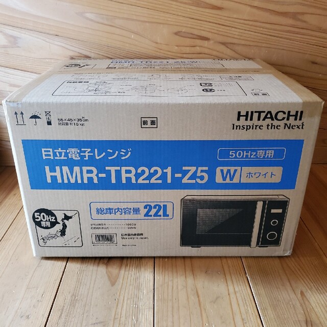 日立(ヒタチ)の日立電子レンジ HMR-TR221-Z5 W スマホ/家電/カメラの調理家電(電子レンジ)の商品写真