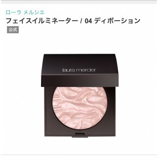 ローラメルシエ(laura mercier)のローラ メルシエ フェイスイルミネーター / 04 ディボーション(フェイスカラー)