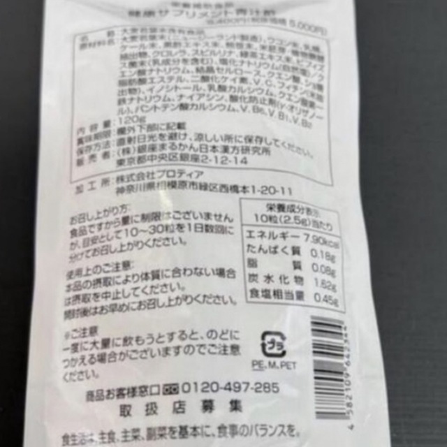 銀座まるかん青汁酢　　  賞味期限24年7月