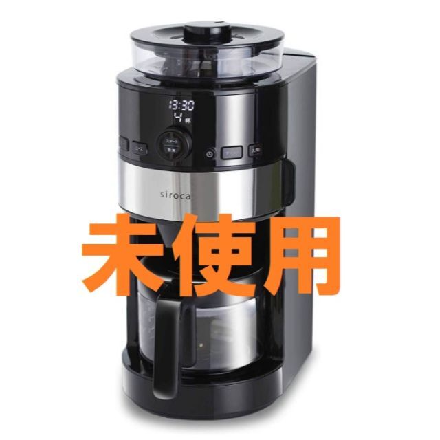 シロカ SC-C111 コーン式全自動コーヒーメーカー 自動計量/予約タイマー