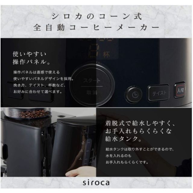 シロカ SC-C111 コーン式全自動コーヒーメーカー 自動計量/予約タイマー スマホ/家電/カメラの調理家電(コーヒーメーカー)の商品写真