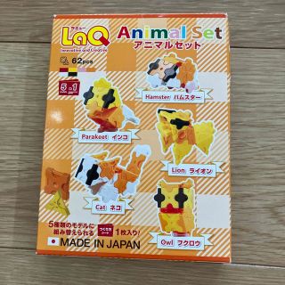 LaQ 62pcs アニマルセット(知育玩具)