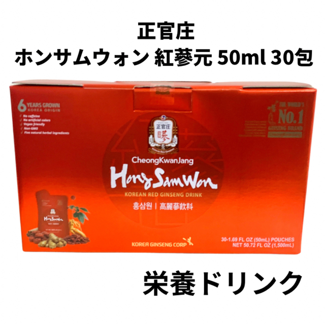 正官庄 ホンサムウォン 紅蔘元 50ml 30包 栄養ドリンク