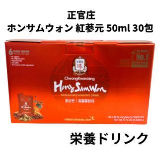 コストコ(コストコ)の正官庄 ホンサムウォン 紅蔘元 50ml 30包 栄養ドリンク(その他)