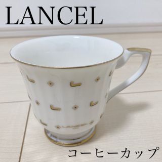 ランセル(LANCEL)のランセル LANCEL コーヒーカップ ティーカップ コップ 食器 ヴィンテージ(グラス/カップ)