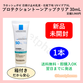 ラロッシュポゼ(LA ROCHE-POSAY)のラロッシュポゼ プロテクショントーンアップ クリア 30mL(化粧下地)