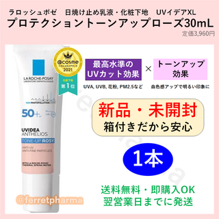 ラロッシュポゼ(LA ROCHE-POSAY)の【残りわずか】ラロッシュポゼ プロテクショントーンアップ ローズ 30mL 1本(その他)