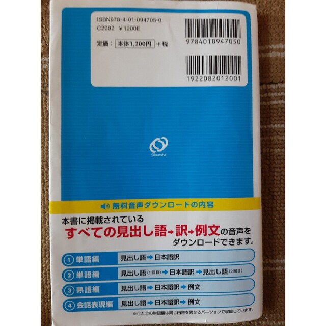 旺文社(オウブンシャ)のでる順パス単英検準２級 文部科学省後援 エンタメ/ホビーの本(その他)の商品写真