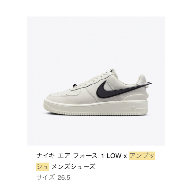 AMBUSH × AIR FORCE 1 LOW "PHANTOM"  26.5