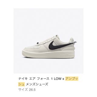 AMBUSH × AIR FORCE 1 LOW "PHANTOM"  26.5(スニーカー)