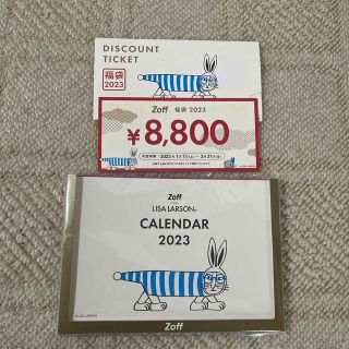 ゾフ(Zoff)の【Zoff】8800円分のメガネ券　2023年カレンダー付(ショッピング)