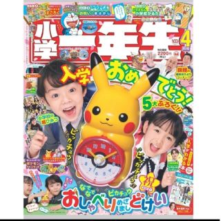 ショウガクカン(小学館)の新品未開封　小学館　小学一年生　2023年　4月号(絵本/児童書)