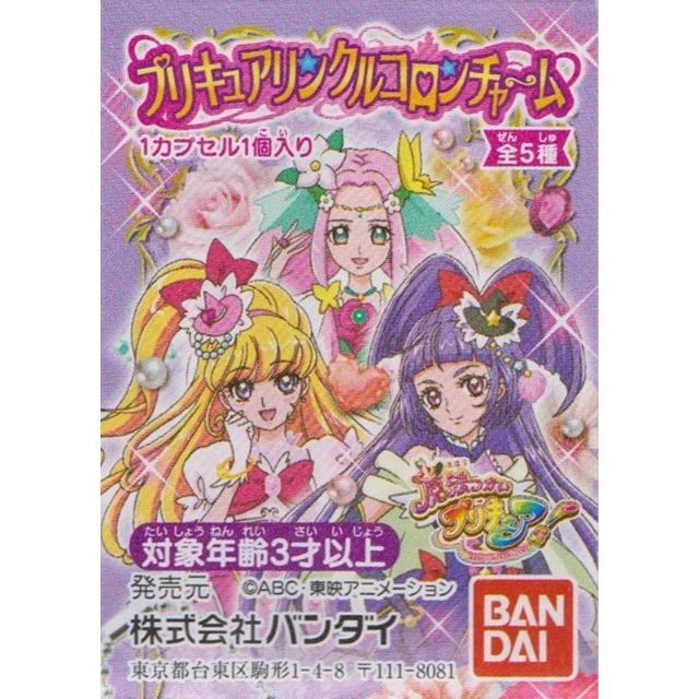 BANDAI(バンダイ)の魔法つかいプリキュア プリキュアリンクルコロンチャーム 全5種セット 新品 エンタメ/ホビーのアニメグッズ(その他)の商品写真