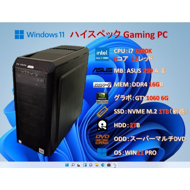 ゲームPC/i7 6800K/16G/GTX1060/SSD+HDD/#161